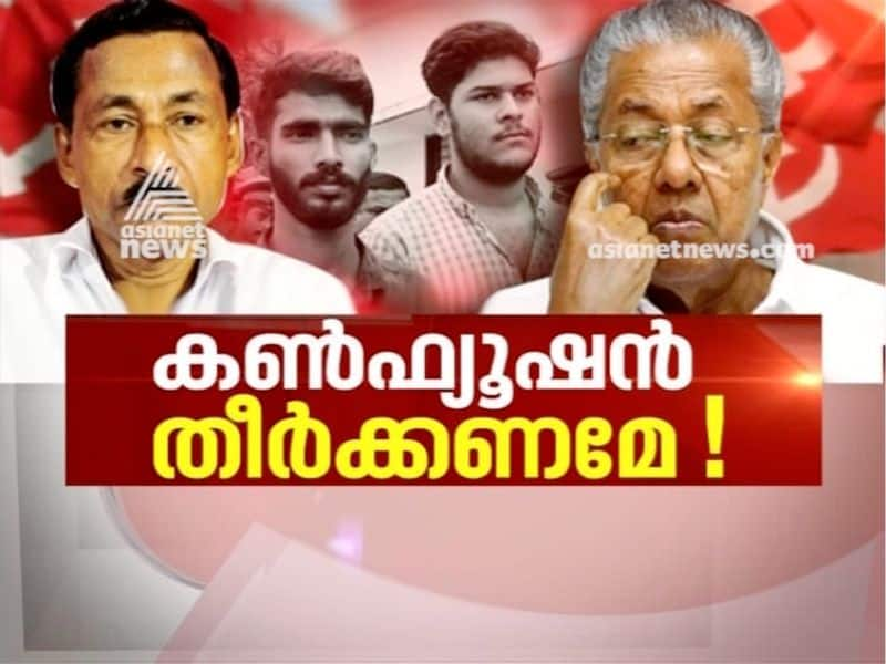 news hour on CPM's stand in UAPA case