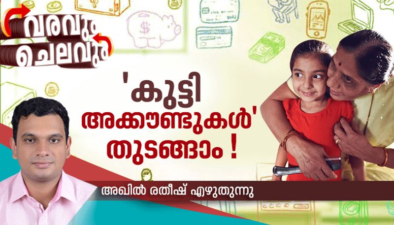 bank account for children, varavum chelavum personal finance column by akhil ratheesh