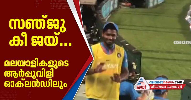 Malayalee Gang cheers Sanju V Samson during India vs New Zealand match at Auckland