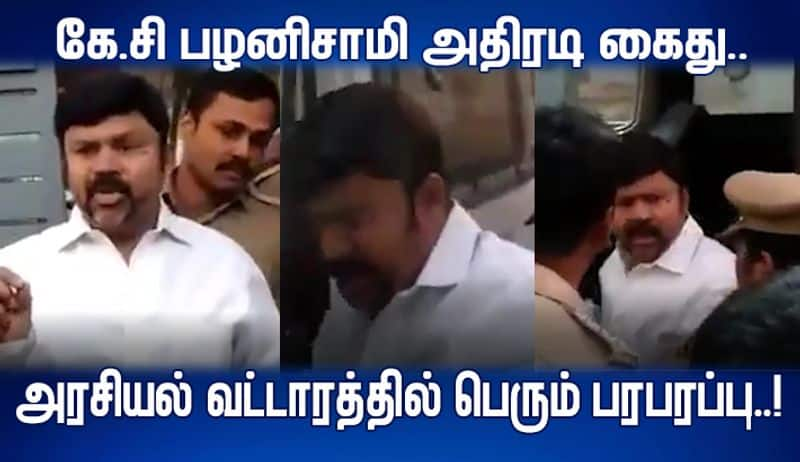 EX MP K.C palanisamy arrest