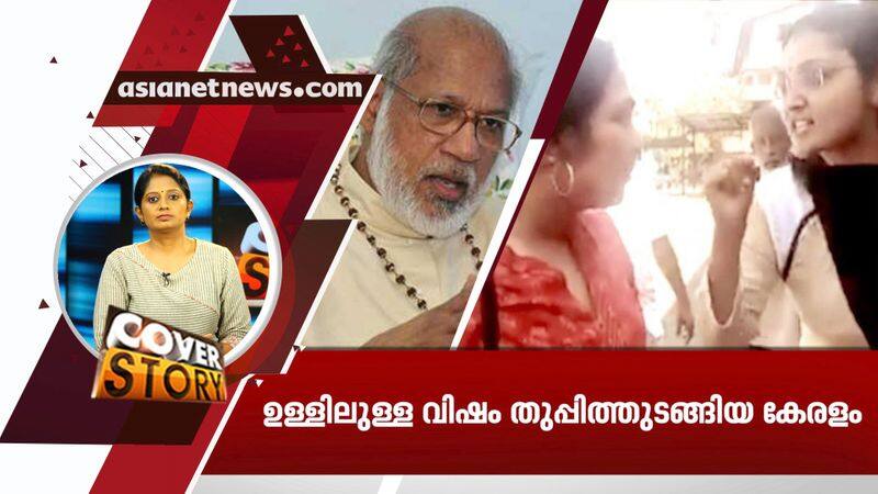 Cover story on Syro Malabar Churches  read out 'love jihad' circular and Woman assaulted after barging into the pro-CAA meet in Pavakulam Temple