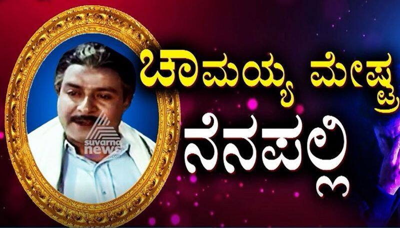 veteran Kannada actor Dr KS Ashwath death anniversary Held In Bengaluru