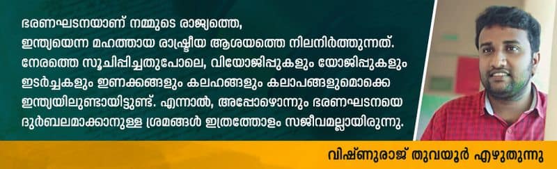 vishnuraj thuvayoor writes on indian constitution