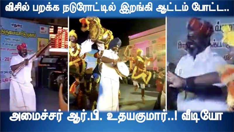 ADMK Minister RB Udhayakumar Dance Video