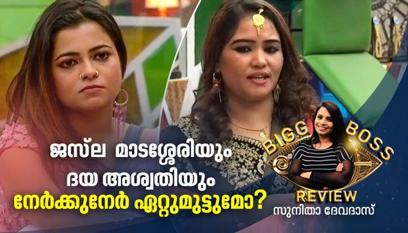 daya aswathy and jasla madassery in bigg boss house bigg boss review by sunitha devadas