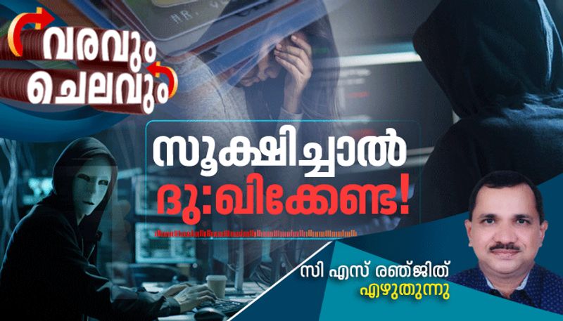 bank account fraud cases, varavum chelavum personal finance column by c s renjith