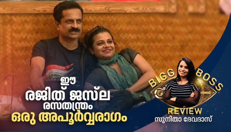 friendship between jasla madassery and rajith bigg boss review sunitha devadas