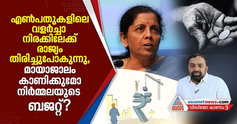 what does india expect from union budget 2020 by nirmala sitharaman