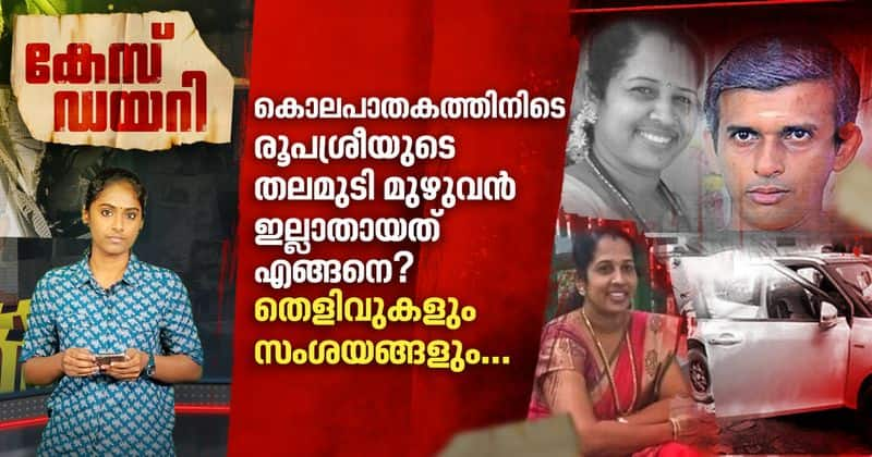 how culprit in custody in kasaragod roopasree murder