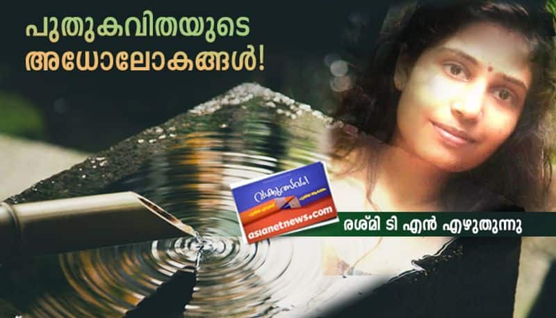 Literature notes on Malayalam new poetry by Resmi TN