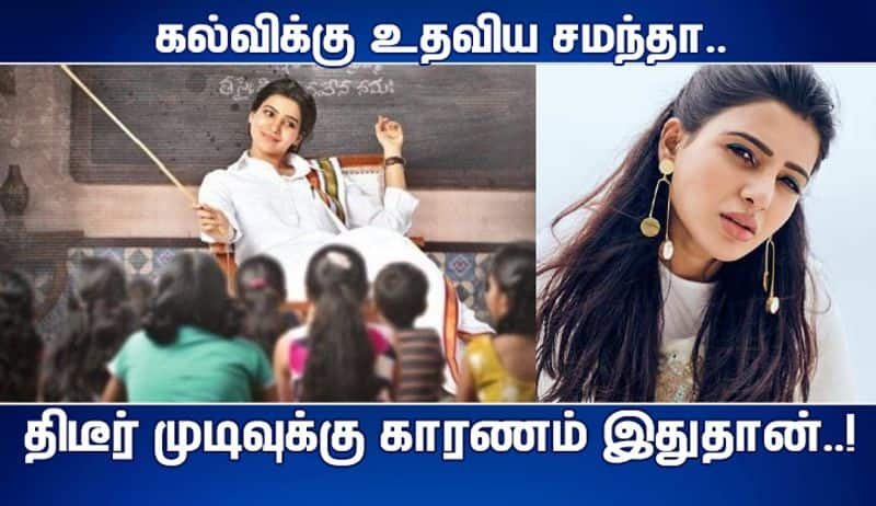 actress Samantha starts new school for poor people