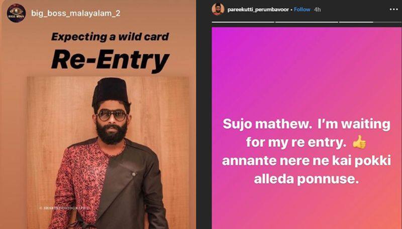 pareekutty to sujo mathew on rejith kumar issue in bigg boss 2