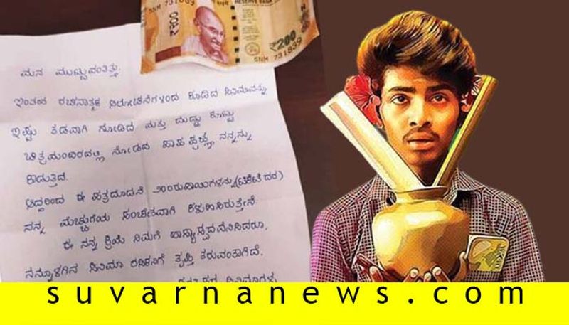 Rishab Shetty receives Rupees 200 and letter from Mysore Based fan