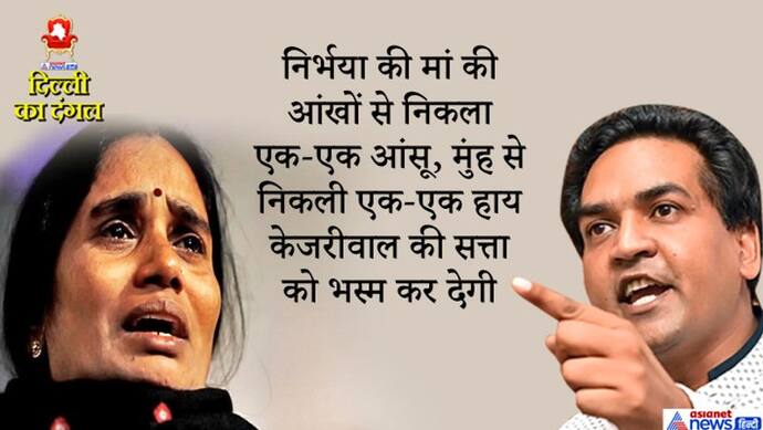 कपिल मिश्रा ने केजरीवाल पर निकाली भड़ास, दिल्ली चुनाव में निर्भया के दोषियों की फांसी बड़ा मुद्दा