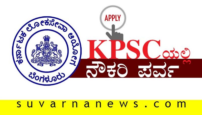 KPSC Recruitment 2020 Apply for 137 Assistant Posts