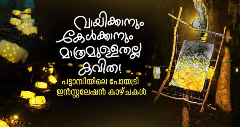 Poetry installation  Poetry carnival at Pattambi gov sree neelakanda college