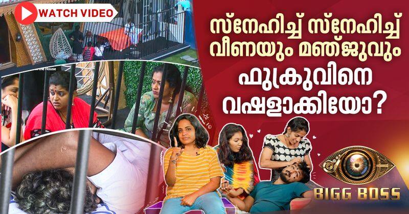 bigg boss malayalam season 2 veena and manju over caring to fukru review