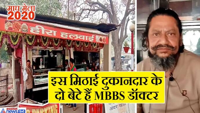 इस दुकान की गुझिया-गुलाबजामुन खाकर करेंगे वाह, दुकानदार के दो बेटे MBBS तो एक है इंजीनियर