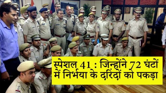 एक दिन में बना था निर्भया के मां पिता का पासपोर्ट, इन पुलिसवालों ने 72 घंटों के दरिंदों को पकड़ा था