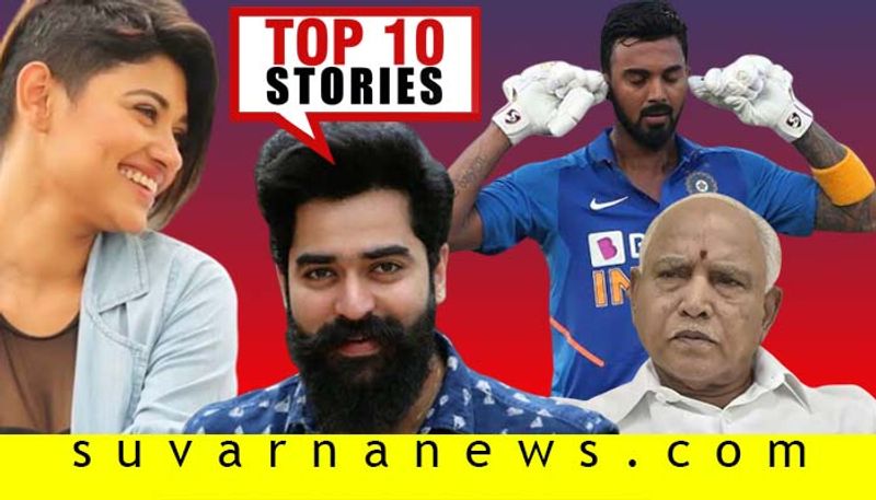 BSY Cabinet trouble to Kl rahul top 10 news of February 3