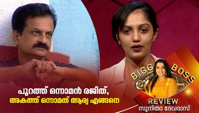 bigg boss review by sunitha devadas arya vs rajith kumar