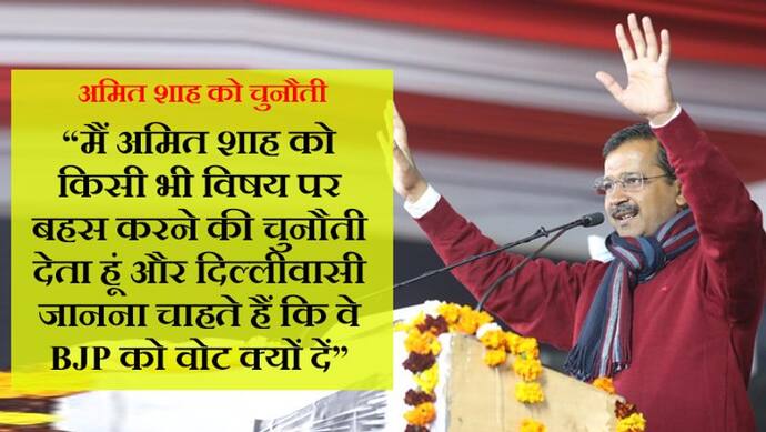 अगर वो आप से है, तो उसे मिले दोहरी सजा, शाहीन बाग शूटर के खुलासे से बैकफुट पर CM केजरीवाल