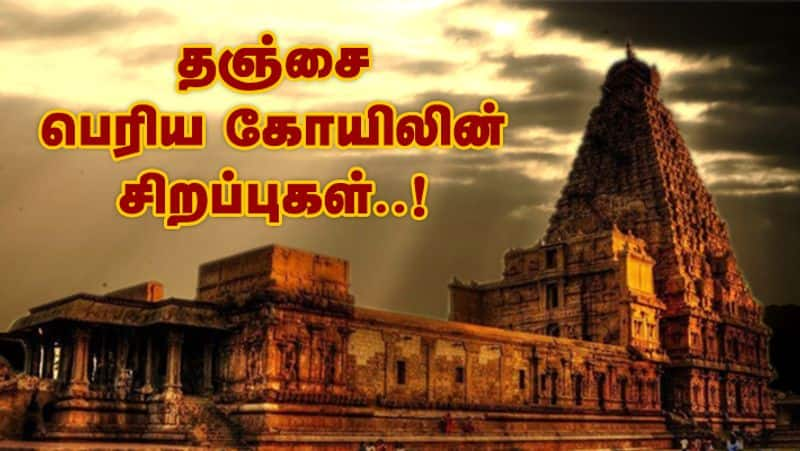 Tanjore Brihadeeswara Temple Festival video