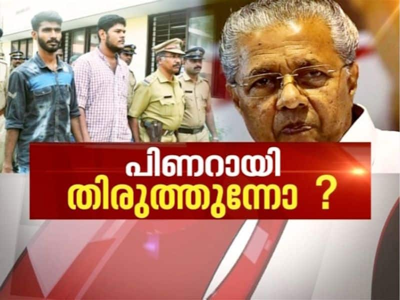 News hour on Pinarayi Vijayan's Stand In UAPA case