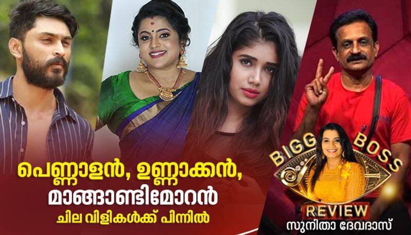 bigg boss review by sunitha devadas about gender politics