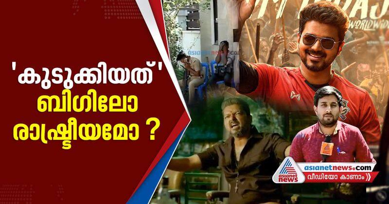 bigil and political stand what made vijay into custody