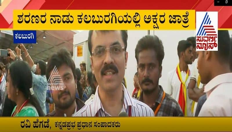 kannada sahitya sammelana in kalaburagi 2nd day Highlights