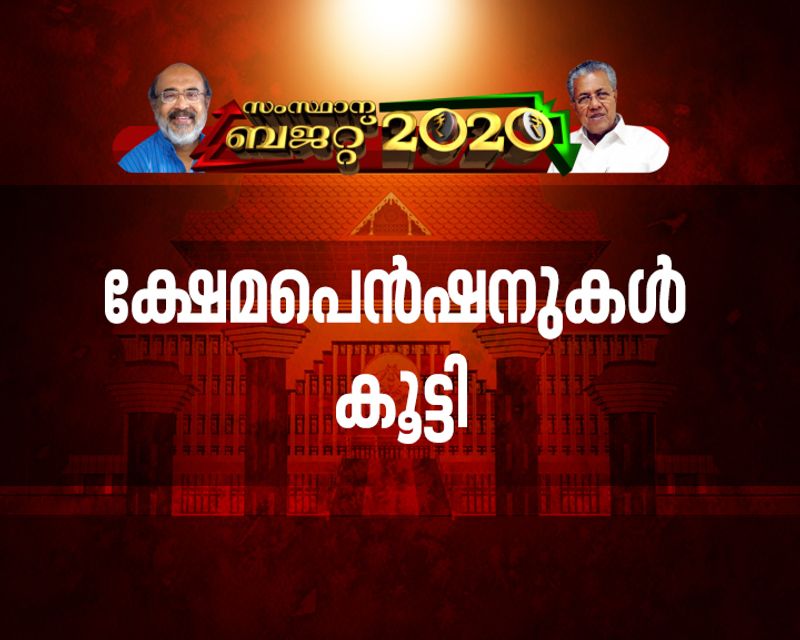 all welfare pensions in kerala increased