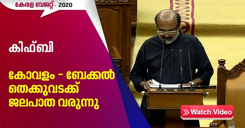 Kerala Budget 2020 kiifb has given 675 projects worth more than 35 crore