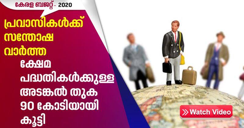 kerala budget 2020 expats welfare fund increased