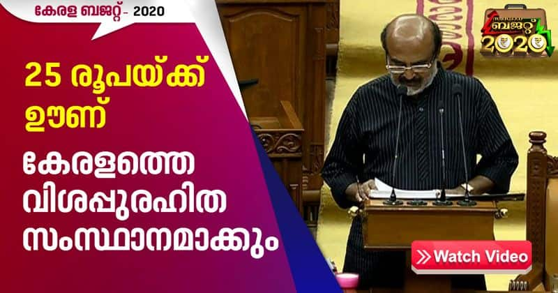 kerala budget 2020 kudumbasree to start 1000 restaurants in state