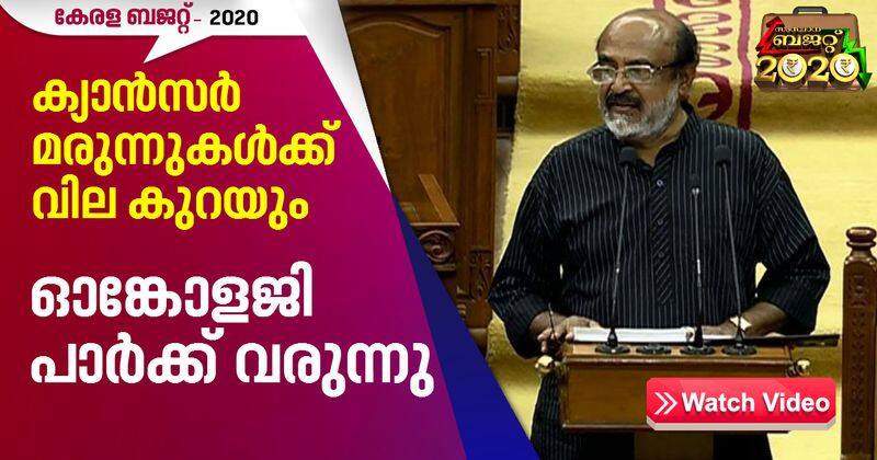 kerala budget 2020 oncology park to reduce price of cancer medicines