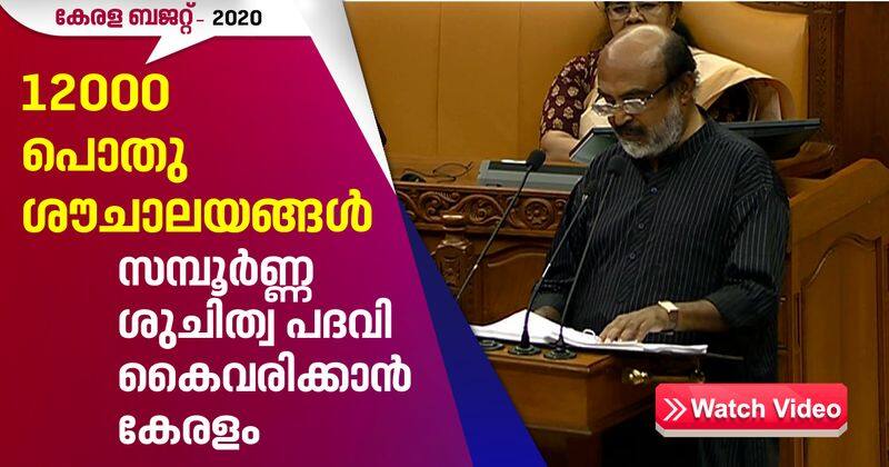 kerala budget 2020 1200 common toilet will construct