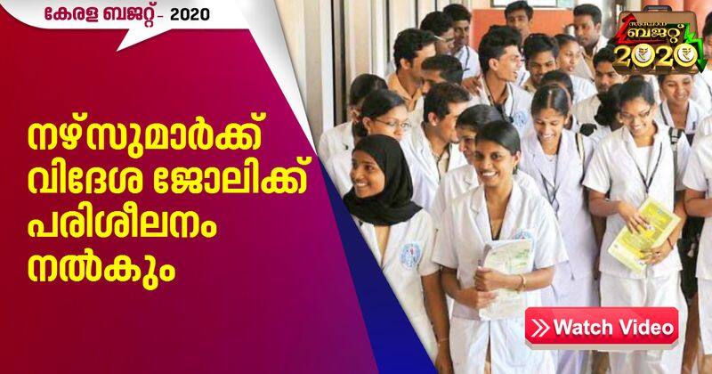 kerala budget 2020 finishing school for nurses 5 crore