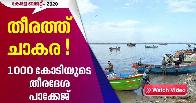 kerala budget 2020 special package for fishermen