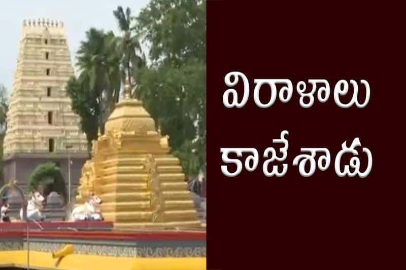 Fraud in Srisailam Temple Viralala Counter