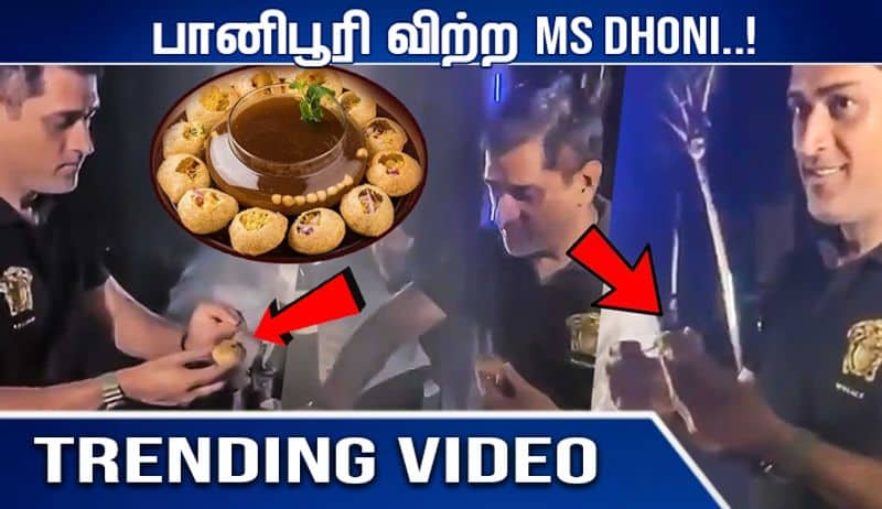 MS Dhoni serves pani poori to RP singh