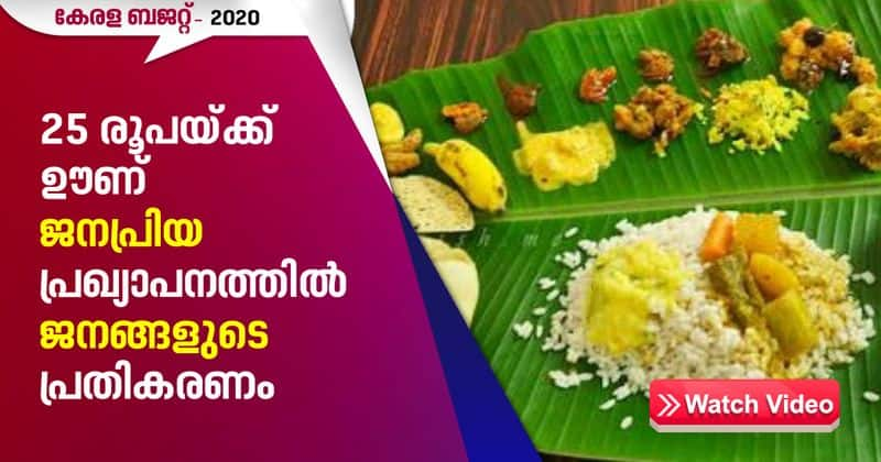 kerala budget 2020 meals for 25 rupees