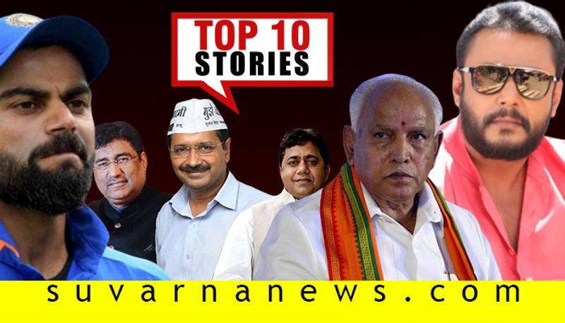 Karnataka new ministers to Team India batsman top 10 news of February 8