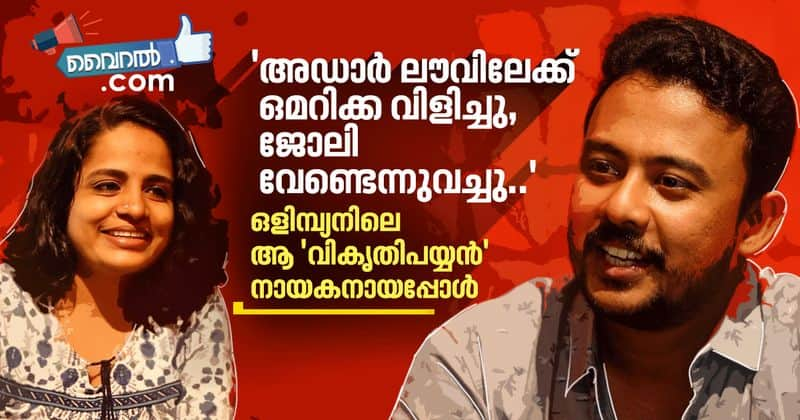 mohanlal taught first dialogue scene in olympian antony adam interview arun kumar