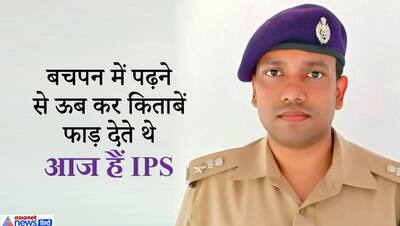 कोचिंग की 30 हजार फीस भरने के लिए पैरेंट्स को लेना पड़ा था लोन,अब बेटा है IPS