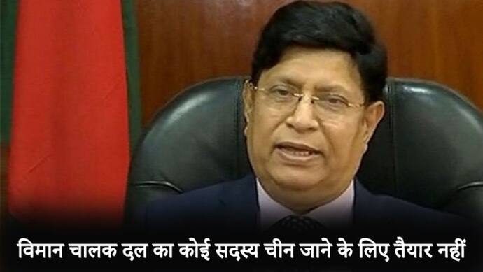 कोरोना वायरस; बांग्लादेश ने रद्द की चीन में फंसे अपने 171 लोगों को वापस लाने की योजना