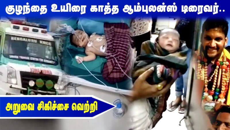 Mangalore to bangalore 400 km Ambulance driver reached 4hrs and saved 40 days born baby