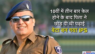 पिता 10th में 3 बार हुए फेल तो करने लगे किसानी, गरीबी में पढ़कर बेटा बना IPS, सैलरी का 30% करता है दान