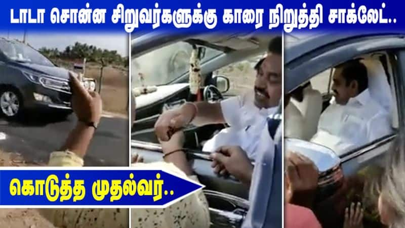 CM Edappadi k Palaniswami distribute choclates to childrens on road video