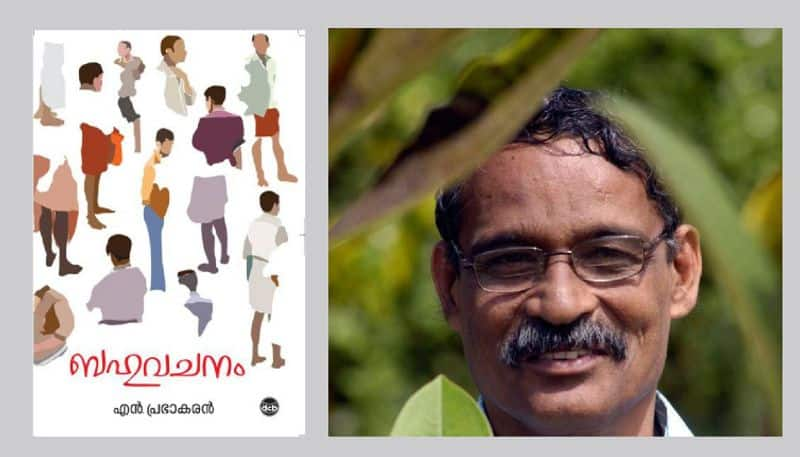 Virtual reality  space malayalam literature rahul radhakrishnan